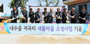 이동필 장관 청주 저곡마을 개조사업 기공식 참석