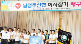 6회 남청주신협 이사장기 배구대회 성료