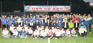 운동장생활체육 다목적구장 준공