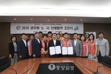 천안시-공무원노조 단체협약