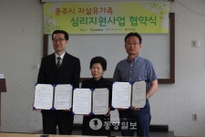 충주경찰서-보건소-정신건강증진센터 맞손