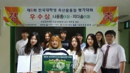 공주대 축산물품질평가대회 우수