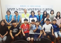 남양초, 1교 1경로당 결연식