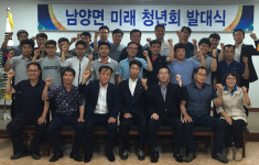 청양 남양면 미래 청년회 발족