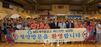 청양 배드민턴 발전 응원해요