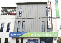 괴산증평축협 본점 괴산읍으로 이전