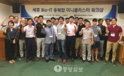 세종 바이오-IT 네트워크 더 끈끈히