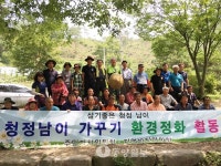 금산 남이면 환경정화 활동