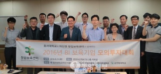 호서대 2016 보육기업 모의투자대회