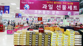 지역 유통매장 추석선물 특가 행사