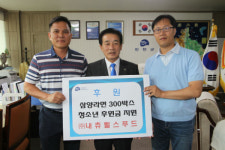 (주)내츄럴스푸드 지역사회 공헌 활동 귀감