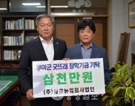 삼흥농업회사법인 장학금 기탁