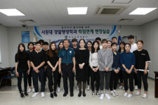 청주상당경찰서,서원대 경찰행정학과 학점연계 현장실습