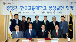 한국교통대.증평지역사회, 상생발전협약 체결