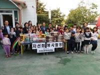 청주시 봉명동 자선회 지역아동센터에 나눔 실천