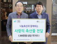 보은옥천영동축협 한우 기탁