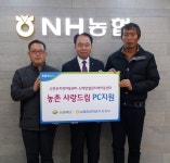 농협중앙회 충주시지부, 농촌지역아동센터에 컴퓨터 기증