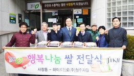 하이트진로㈜ 청주지점 사창동에 사랑의 쌀 기탁