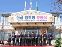 새 보금자리가 생겼어요...안림동 안심경로당 준공