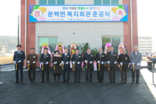 진천 문백면 복지회관 준공