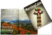 청풍호반의 제천, 대한항공 기내지모닝캄에 실려