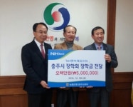 NH농협은행 충주시지부, 충주시장학회에 장학금 전달