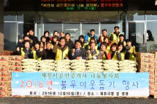 제천시 공인중개사 나눔 봉사회 이웃사랑 실천