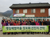 진천 명심체험마을.충남 용봉산체험마을 상호 교류 결연