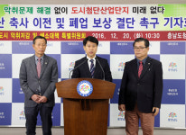 내포신도시 축산악취 책임공방