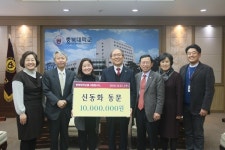 신동화 충북대 동문, 발전후원금 기탁