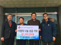 음성 생극면이장협, 사랑의 나눔 성금 100만원 기탁