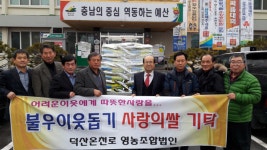 예산군 영농조합법인 쌀 기탁