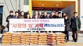 충주 앙성면이장협의회, 백미 20㎏들 35포 기탁