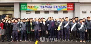 청주우체국 2017년도 집배원 발대식