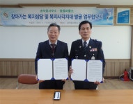 당진 송악읍-중흥파출소 복지사각지대 발굴 협약