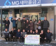 충주 지현새마을금고, 지역 사랑 최고