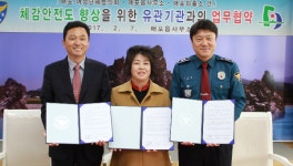 단양군 매포읍, 범죄예방 업무 협약 체결