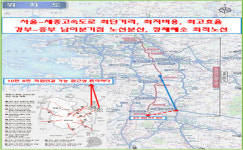 정경유착 산물 의혹 서울~세종 고속도