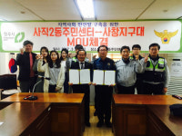 청주 사창지구대-사직2동 주민센터 MOU