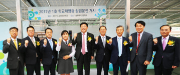 충북여고 85㎾급 태양광발전소 1호기 본격가동