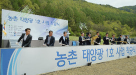 청주 미원·낭성 국내 첫 농촌태양광발전소 변신