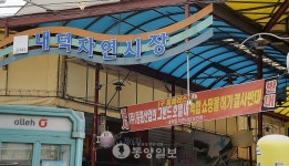 중원산업 복합쇼핑몰 1~2일 중 판가름