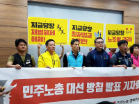 충북 노동계 대선후보 지지 두 갈래