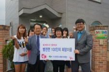 천안 병천면 한빛어린이집 교사들, 복지재단 100인 기부 릴레이 동참