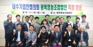 청주 내수기업인협의회 광복영농조합에 모범패