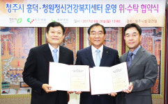 충북병원·청주병원, 흥덕·청원정신건강복지센터 위·수탁 협약