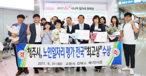 청주시 고친기업 등 3개 부문 복지부장관 기관표창