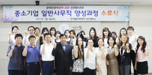 청주폴리텍대, 경단女 중소기업 일반사무직 양성과정 수료