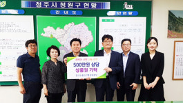 한국수출입은행 충북본부 온누리상품권 기탁