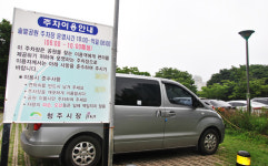 청주솔밭공원 주차장 장시간주차로 민원